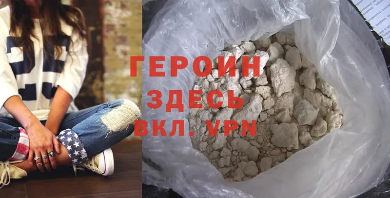 ГЕРОИН Heroin  Межгорье 